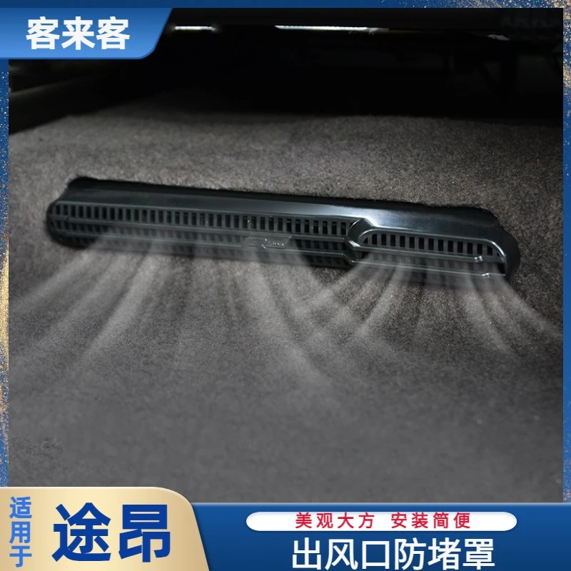 17-25款途昂pro出风口保护罩车内装饰用品 大众途昂改装内饰配件