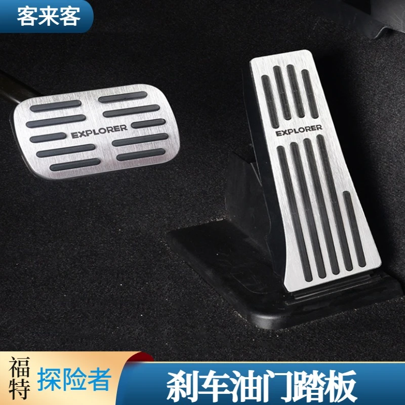适用于福特25款探险者油门踏板改装专用免打孔金属刹车防滑脚踏板