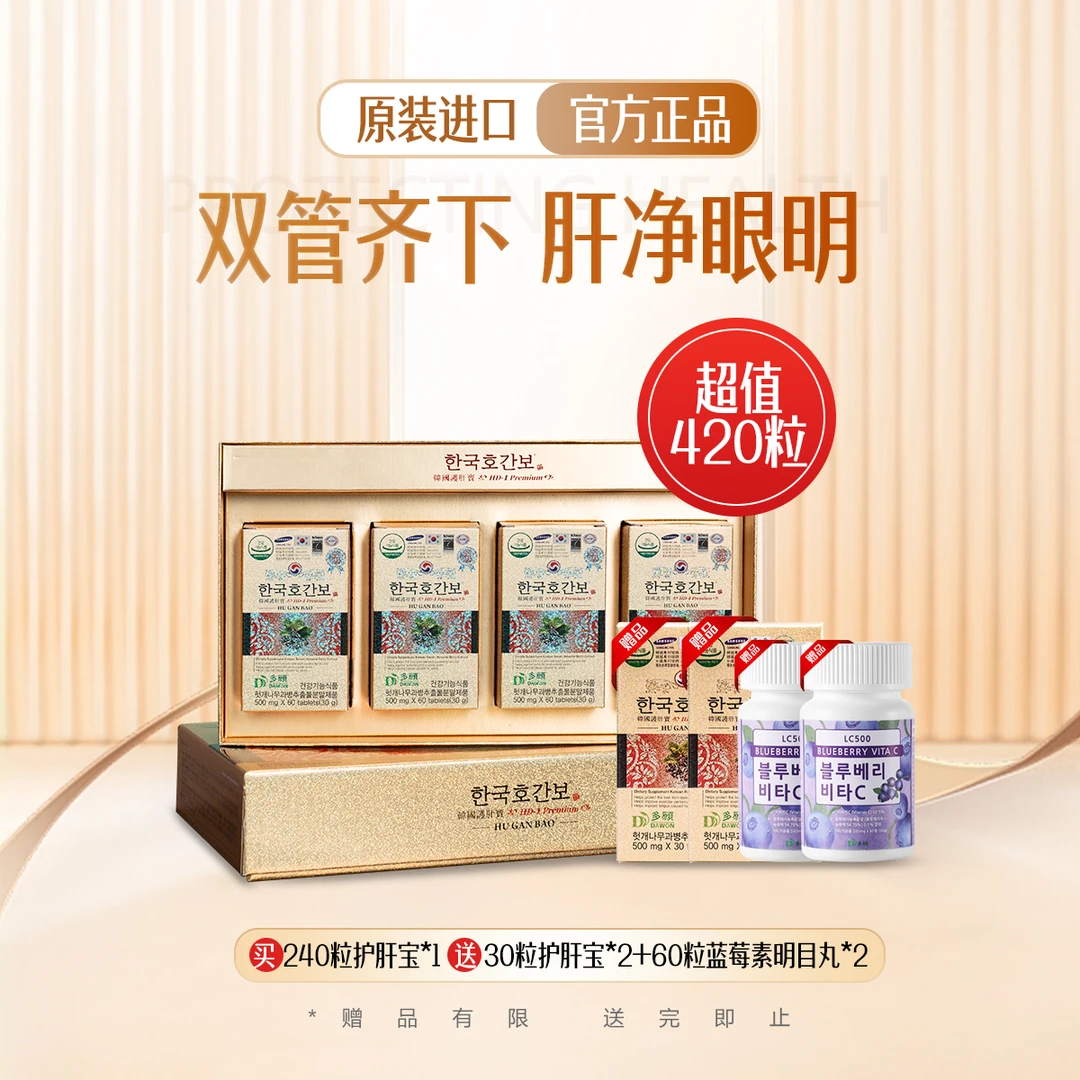 DAWON/多愿（300粒护肝片+120粒明目丸）养肝护肝80倍枳椇籽提取物