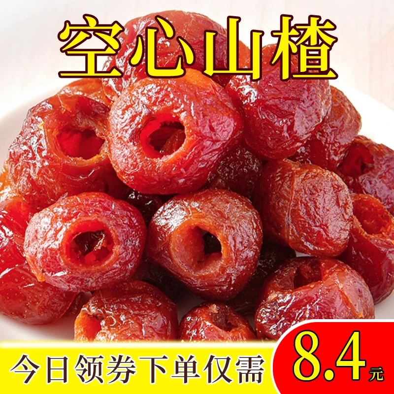 今日优惠，空心山楂，独立包装更干净，儿童零食。新鲜果香无核酸甜