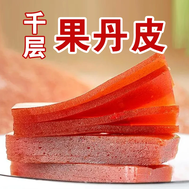 千层果丹皮,鲜果打浆,独立包装,酸酸甜甜儿时口感