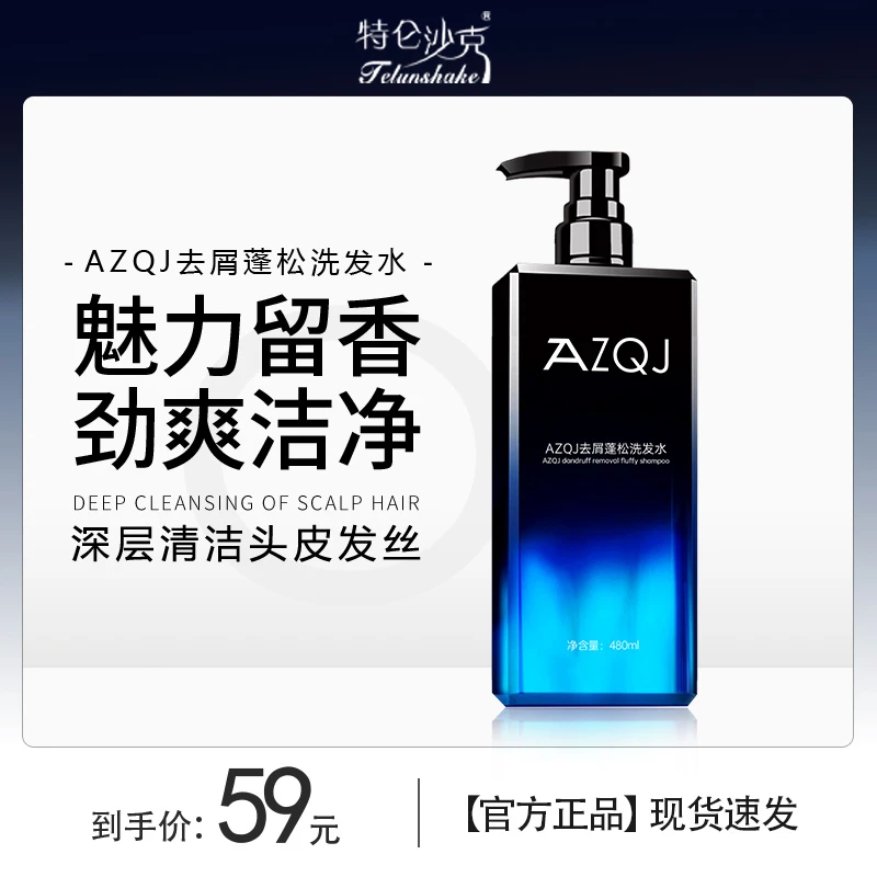 【控油去屑】去屑蓬松补水控油保湿护发持久留香香氛洗发水