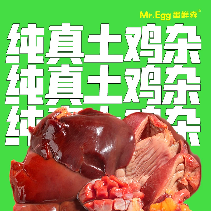 蛋鲜森纯真土鸡鸡杂严选120天左右黄羽土鸡鸡杂7只土鸡出1斤装