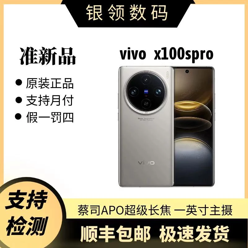 99新 vivo X100sPro 蓝晶x天玑9300+ 超级长焦5400mAh蓝海电池