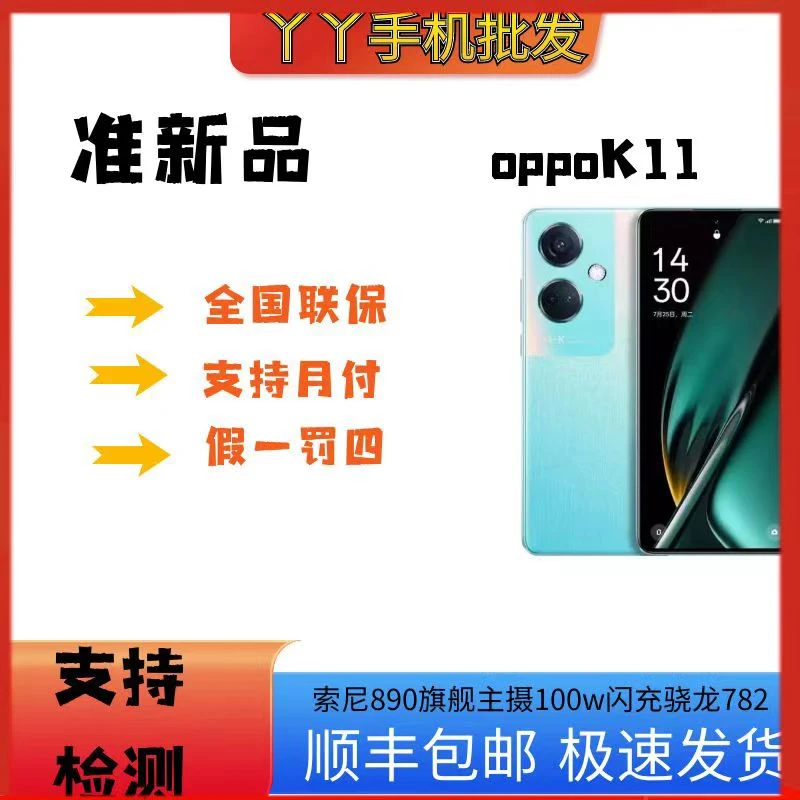 准新品 OPPO K11 IMX890旗舰OIS光学防抖100W闪充骁龙782二手手机
