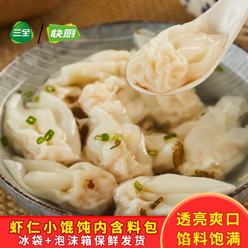 三全馄饨虾仁小馄饨猪肉小馄饨速冻小云吞抄手速食早餐半成品