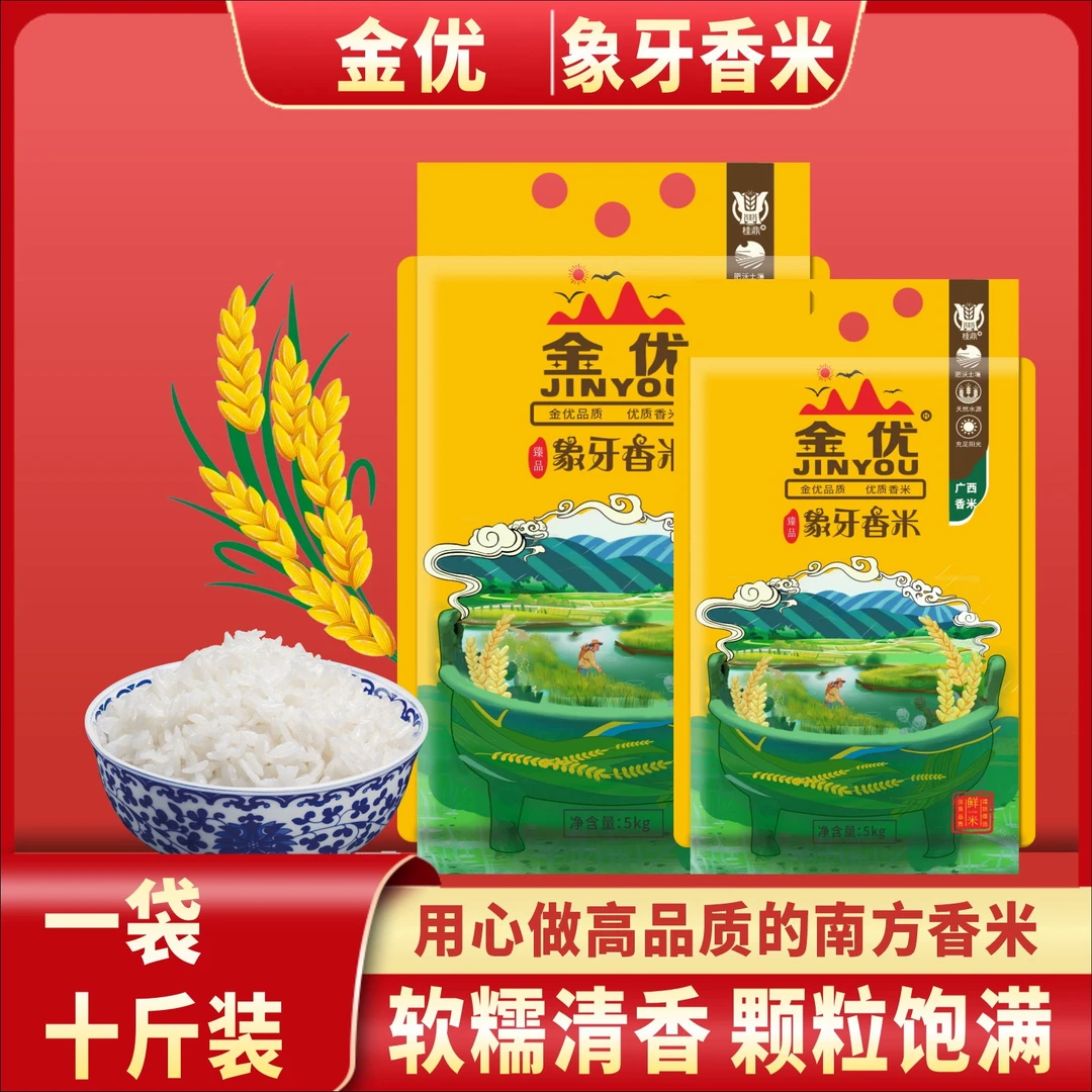 象牙香米细长软香颗粒分明老人小孩爱吃10kg/10斤*2