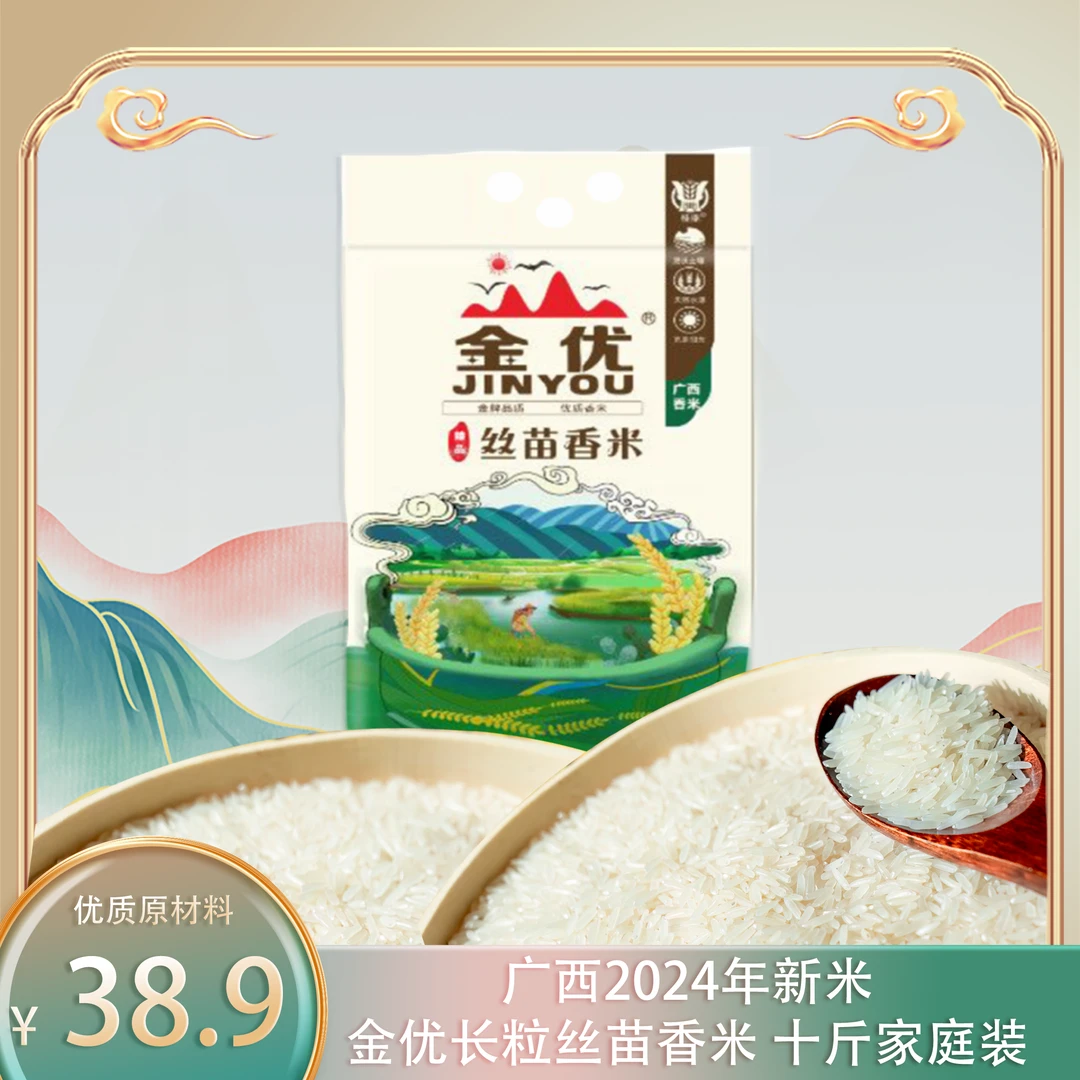 丝苗香米 5KG优质营养精品煮饭好吃