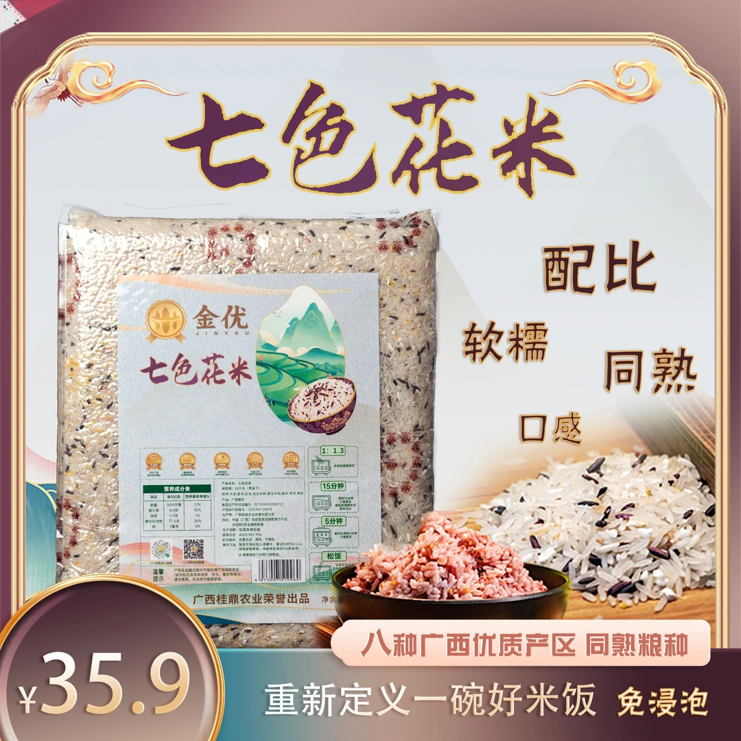 「每天杂粮饭」七色花米免浸泡同熟杂粮饭黄金配比