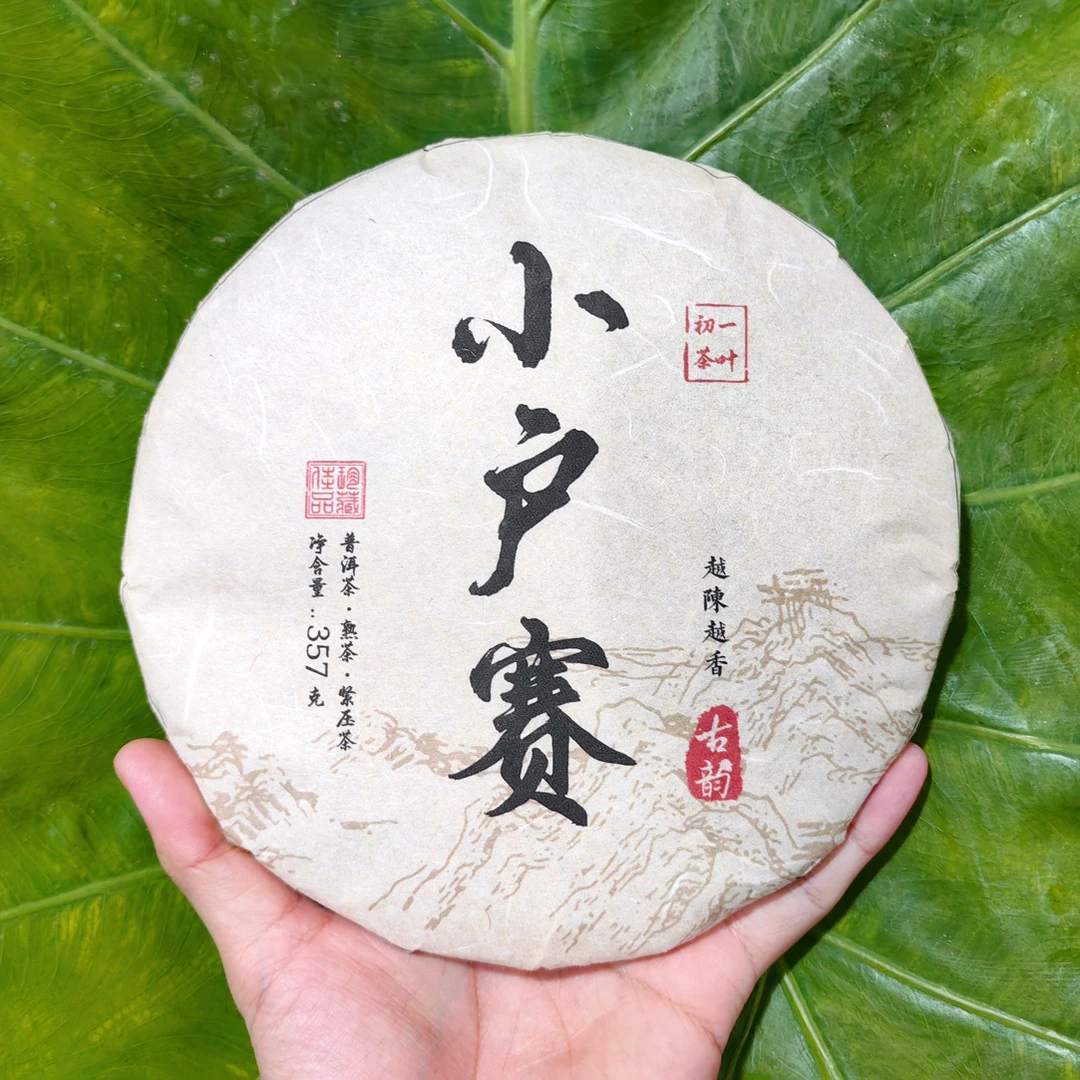 【初一的茶】普洱茶小户赛熟茶357克包邮送品鉴试喝装