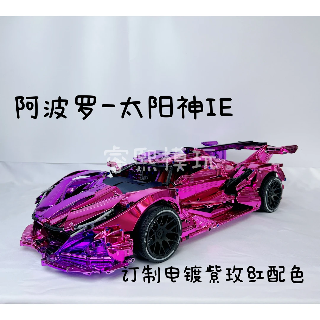 阿波罗太阳神IE订制电镀紫玫红成人拼装积木玩具模型4449颗粒1:8