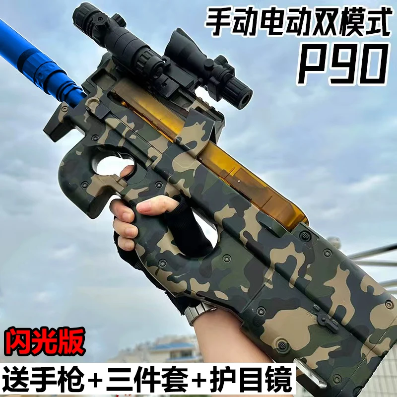 游戏同款P90冲锋全自动连发男孩电动玩具专用水晶水珠软弹枪模型