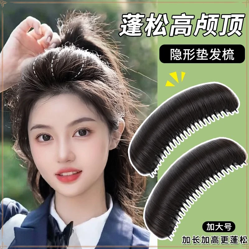 垫发梳女头顶增高蓬松自然仿真垫发器隐形无痕高颅顶神器演出盘发