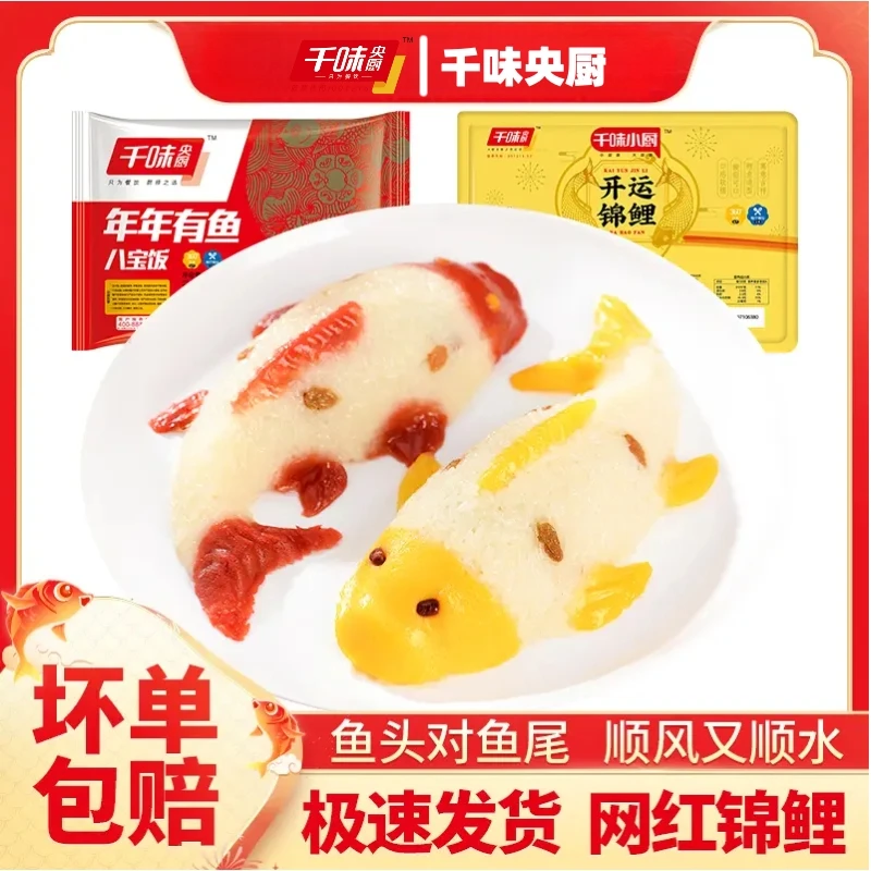千味央厨年年有鱼八宝饭糯米饭豆沙甜点半成品方便酒席婚宴快手菜