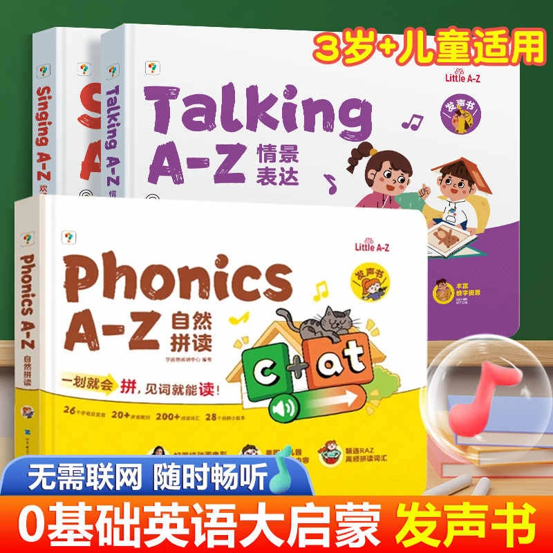学而思英语语感大启蒙发声书singing A-Z欢唱童谣 A-Z情景表达