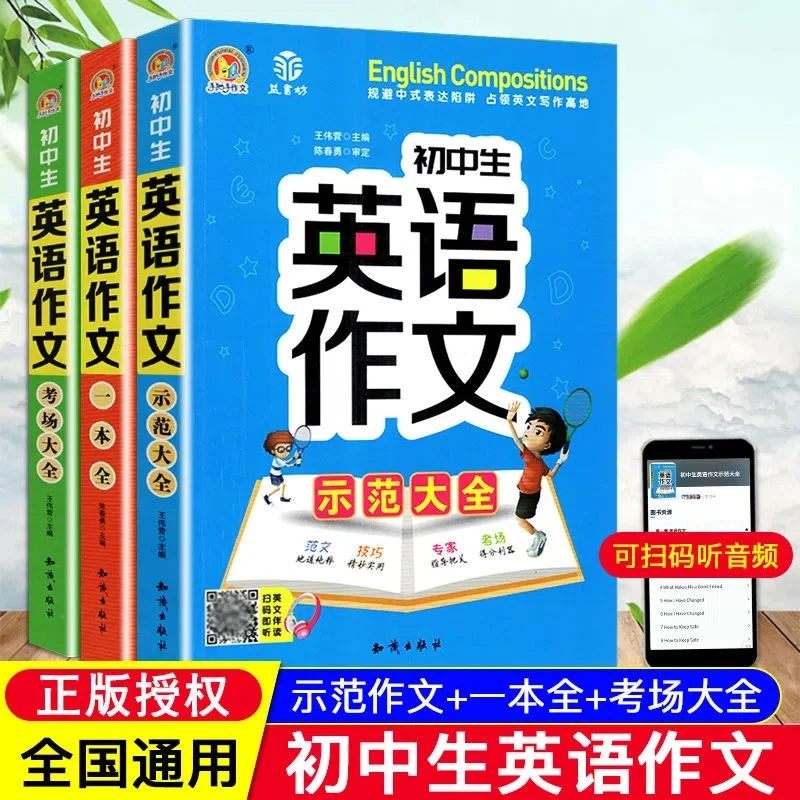 初中生英语作文示范大全中学生789年级上下册考场写作语法入门