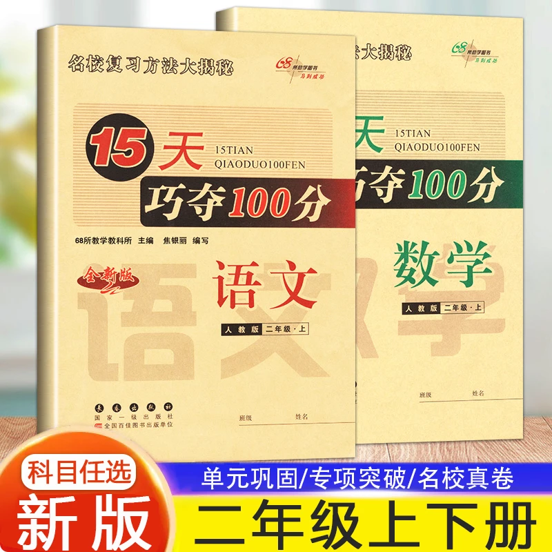 二年级上下册15天巧夺100分人教北师苏教版同步练习期末冲刺试卷