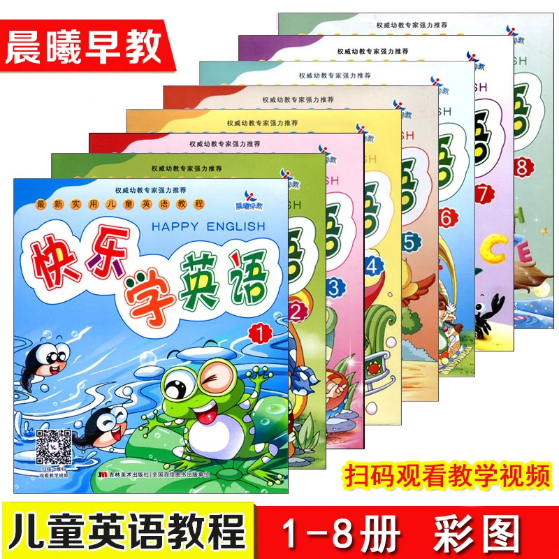 快乐学英语1-8册 扫码观看教学视频 新版 实用儿童英语启蒙教程