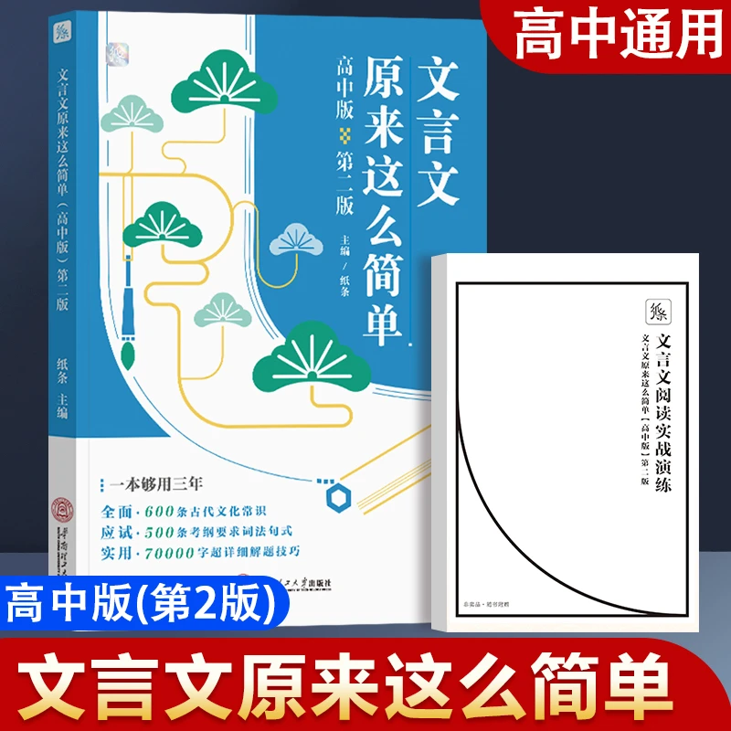 高中版文言文原来这么简单从小白到解题达人考纲技法详解知识手册