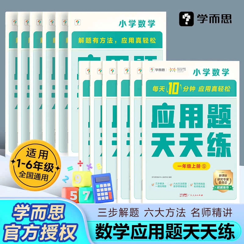 学而思小学数学应用题天天练一二三四五六年级上册下册