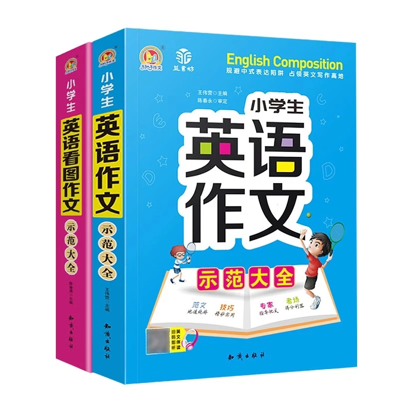 小学生英语作文示范大全小学一二三四五六年级英语作文范文和练习