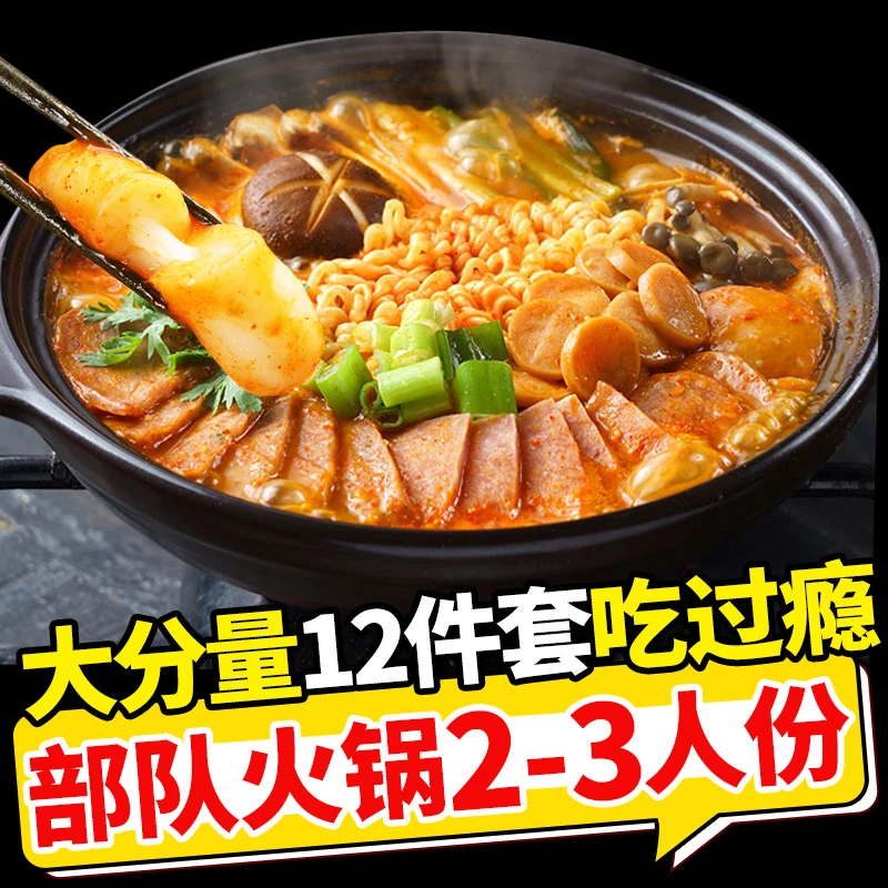 韩式部队火锅12件套韩国部队火锅材料芝士年糕火锅食材
