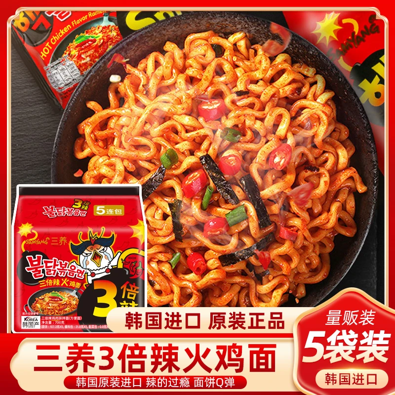 三养三倍辣火鸡面140g*5袋韩国进口鸡肉味拌面方便面超辣泡面爆辣