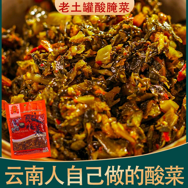 【云南老坛酸腌菜】老坛酸菜弥渡酸腌菜酸菜鱼酱菜咸菜下饭菜 350克