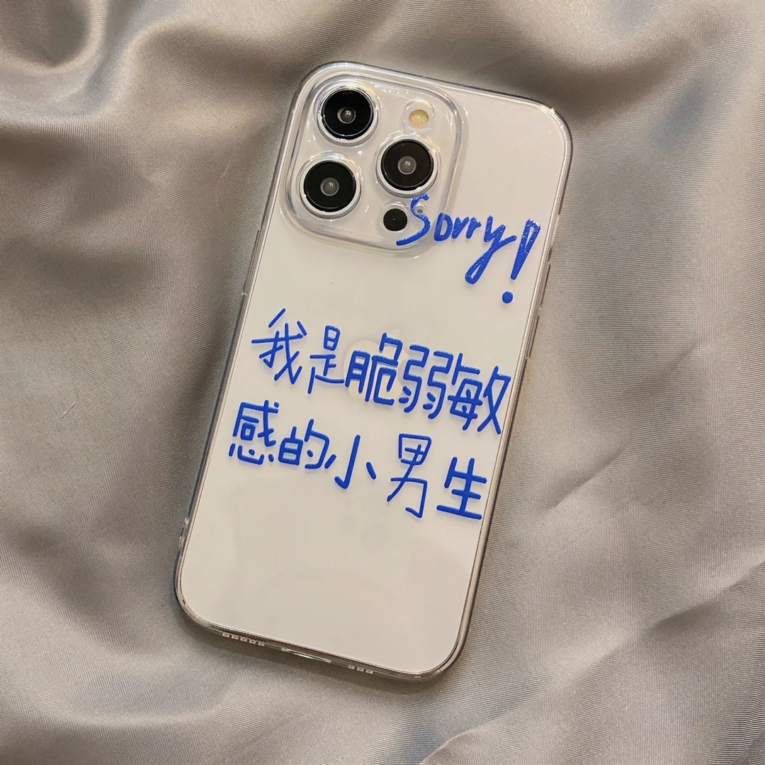 我是个直男小众适用于苹果全包透明11p搞怪手机壳pro14pro防摔13/