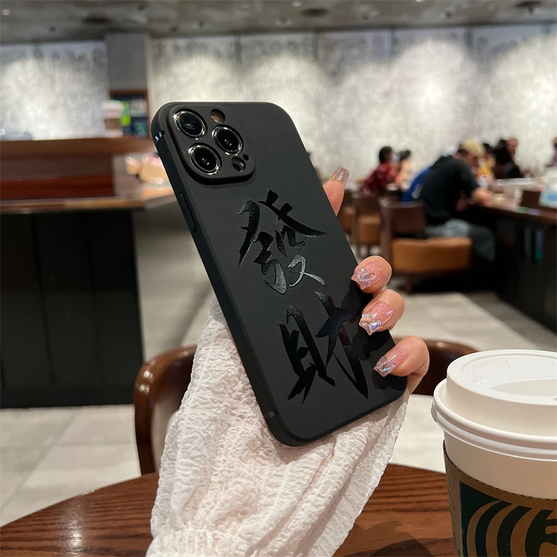 新年發財苹果15手机壳适用iphone13promax黑色元素12小众感11硅胶