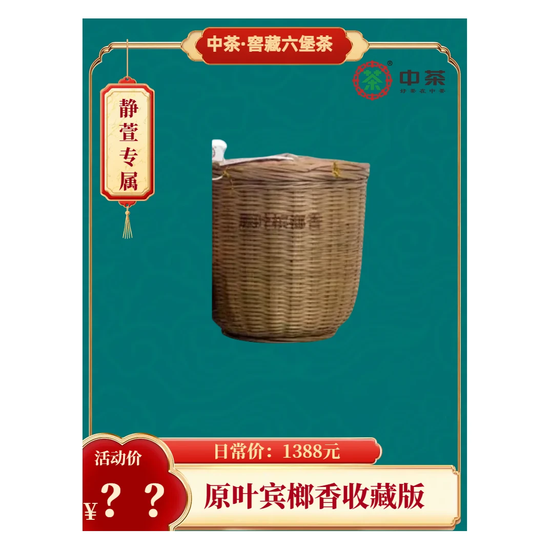 【静萱—茶事】专属：原叶宾榔香（收藏版，1公斤）