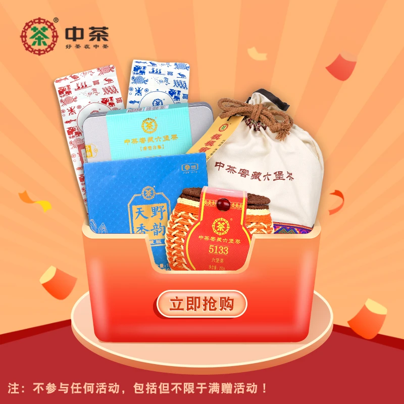 【双11大礼包1】中茶窖藏六堡茶广西梧州黑茶
