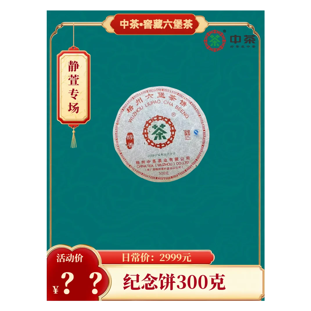 【静萱—茶事】专属：纪念贺岁饼（300克）