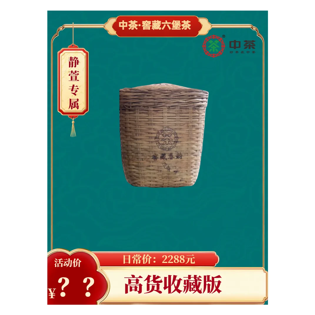 【静萱—茶事】专属：窖藏春韵（收藏版，3.5公斤）