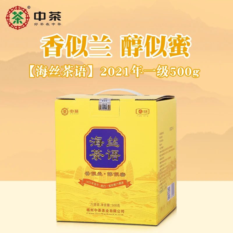 【海丝茶语】中茶窖藏六堡2021年陈化一级500克盒装广西梧州黑茶
