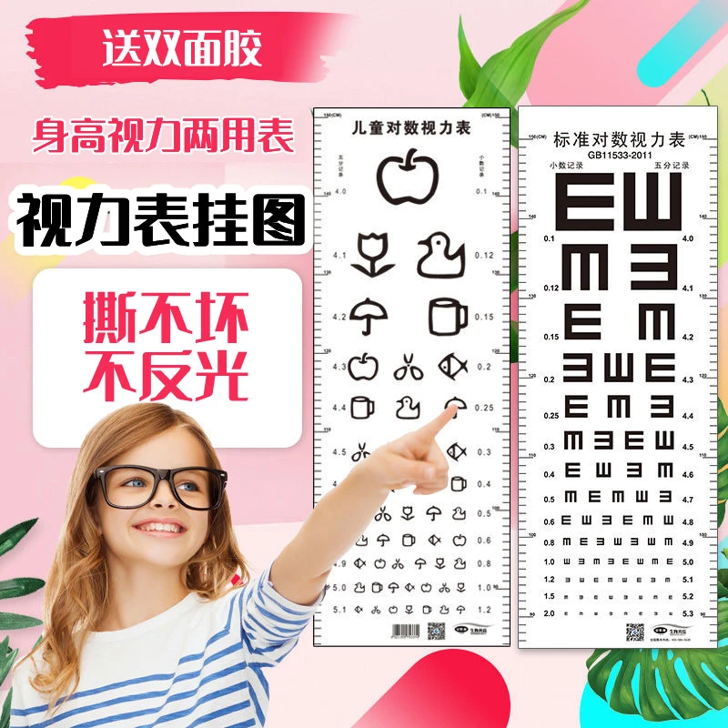 对数视力表挂图防水儿童家用卡通幼儿园测近视眼睛成人视力测试表