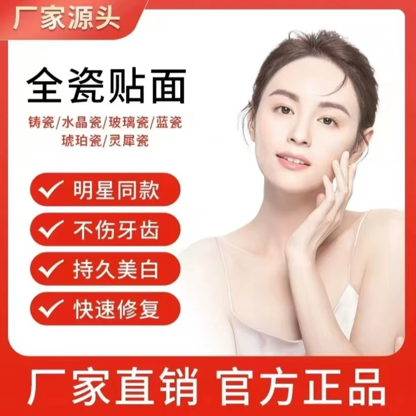yihuo/义获嘉9D全瓷牙贴炫白试用2片装