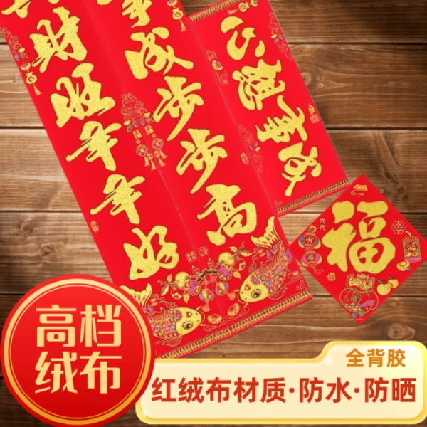 【高档绒布对联】新年春联龙年手工烫金农村自建房别墅家用生意门联