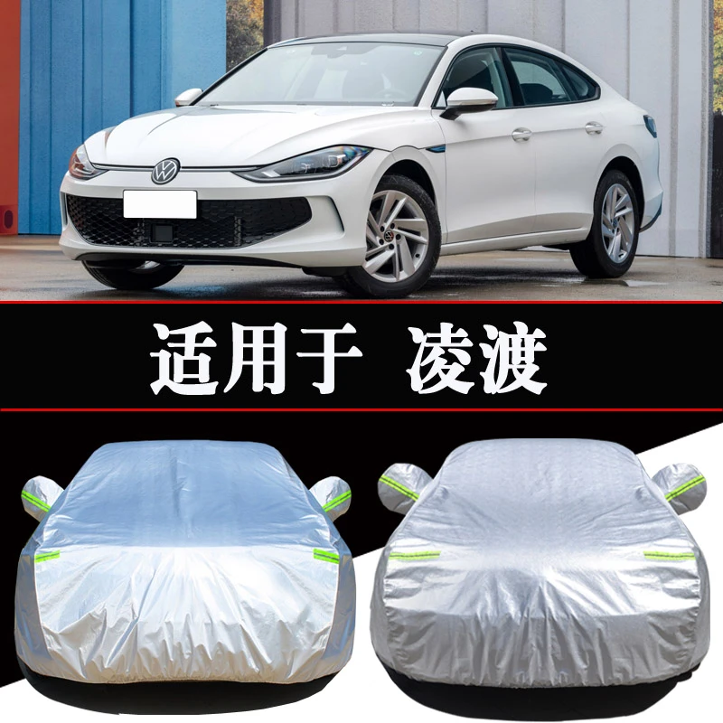 大众凌渡L专用车衣车罩防晒防雨隔热四季通用遮阳汽车套外罩加厚