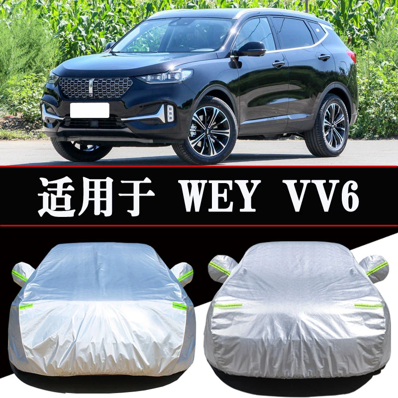 魏派WEYVV6专用车衣车罩防晒防雨隔热四季通用遮阳汽车套外罩全罩