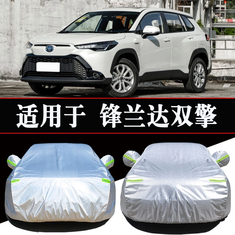 丰田锋兰达双擎专用车衣车罩防晒防雨隔热加厚遮阳汽车套外罩全罩