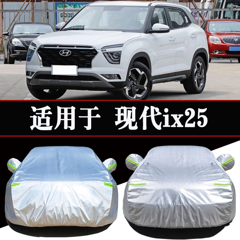 现代ix25专用车衣车罩防晒防雨隔热四季通用遮阳汽车车套外罩全罩