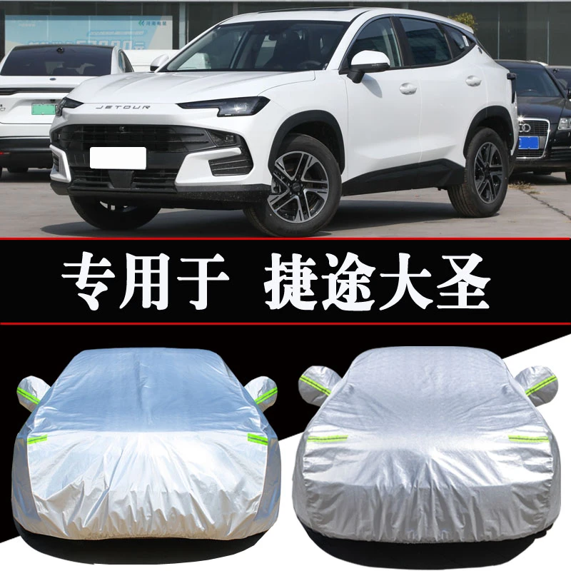 奇瑞捷途大圣专用车衣车罩防晒防雨隔热四季通用遮阳汽车车套外罩