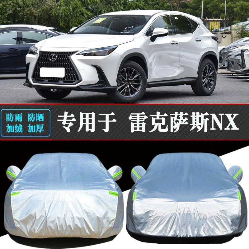 雷克萨斯NX260 350H专用车衣车罩防晒防雨隔热遮阳汽车套外罩全罩
