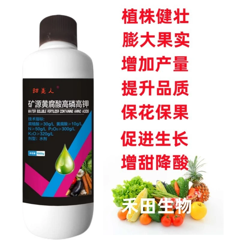 甜美人矿源黄腐酸高磷高钾冲施滴灌生根壮苗膨大果实花多果多肥料
