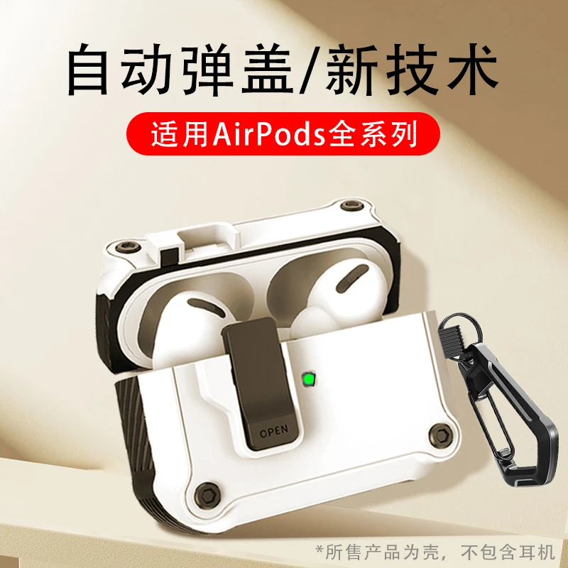 自动弹盖耳机壳适用AirPods Pro3二代苹果三四五TypeC口245保护套