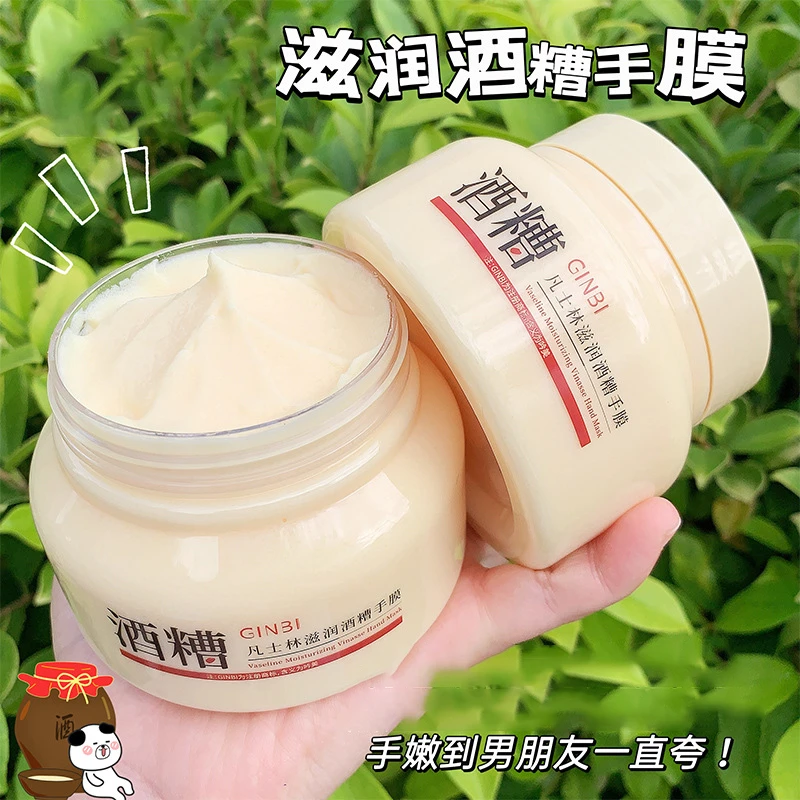 【三瓶装】酒糟手膜女嫩滑滋润补水保湿手部防干燥水润柔嫩手部护理