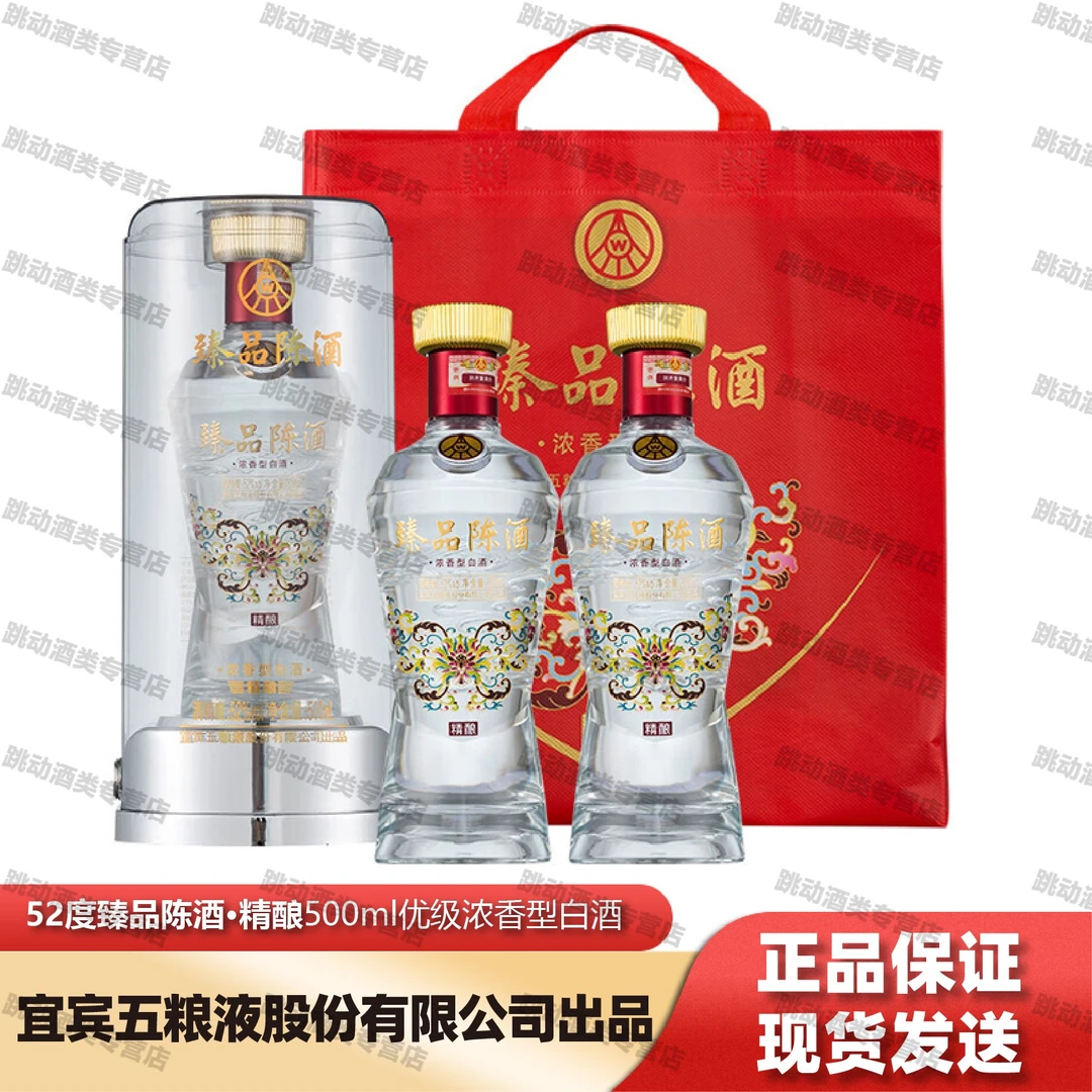 臻品陈500ml精酿浓香型白酒臻品陈52度·白酒52度优级52度500ml