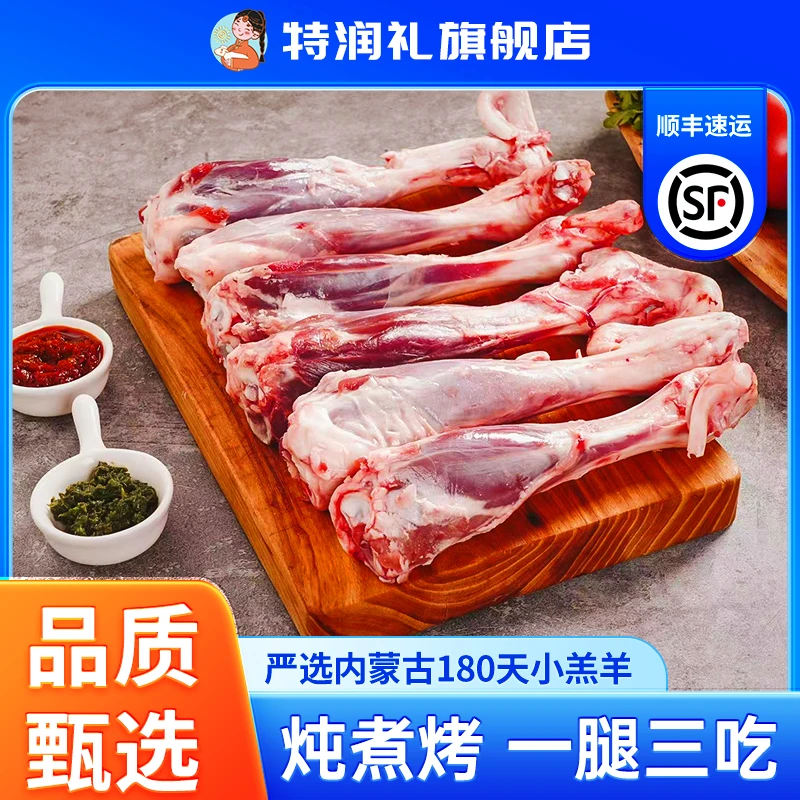 【特润礼 旗舰店】（羊小腿）来自内蒙古锡林郭勒盟乌珠穆沁草地羔羊