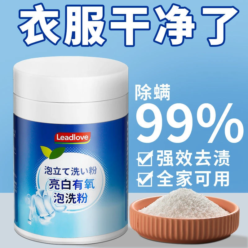 领航奉献亮白有氧泡洗粉漂白剂去污渍去黄爆炸盐增白剂300g×1瓶